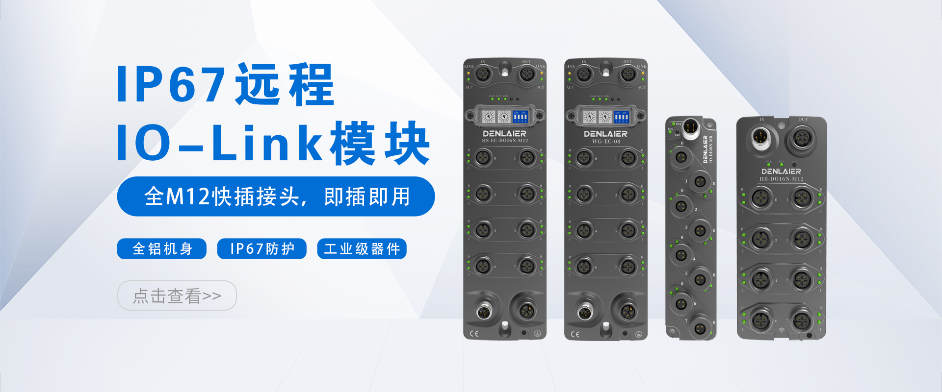 IP67远程IO-Link？