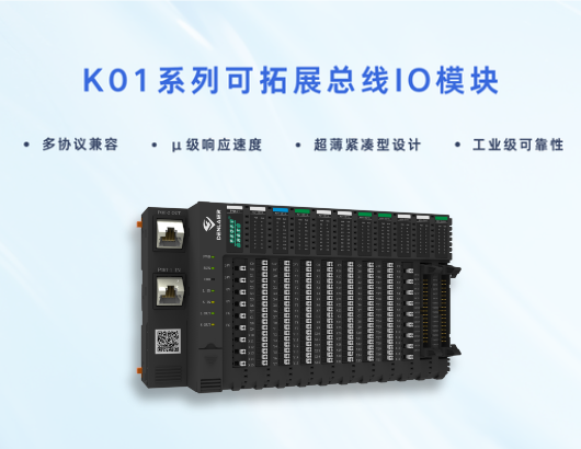 K01系列总线IO？：重构工业控制边界，多协议兼容+分布式超薄设计征服严苛现。